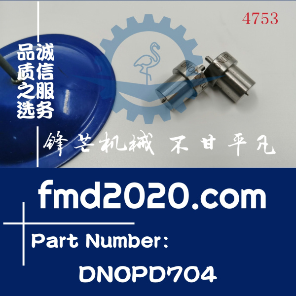 供应丰田1KZ喷油嘴DNOPD704，093400-7040