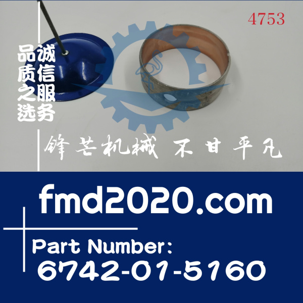小松PC300-8挖掘机6D114凸轮轴瓦6742-01-5160