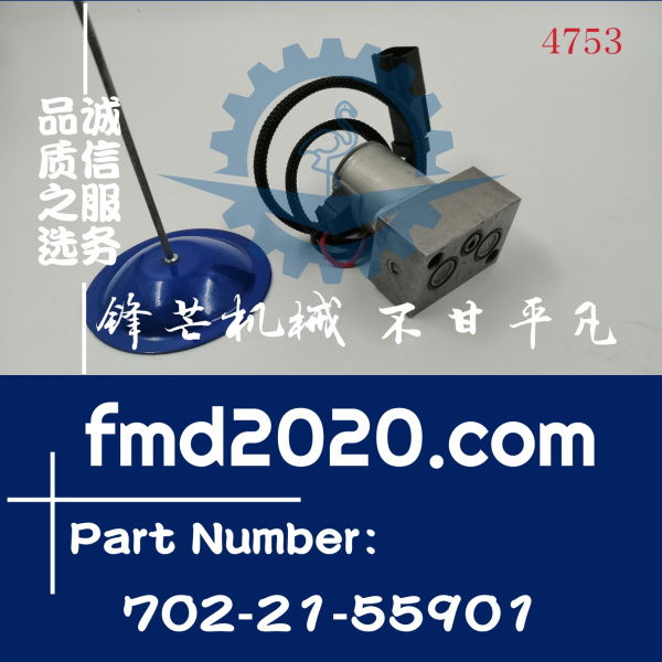 小松挖掘机PC300-8液压泵电磁阀702-21-55901