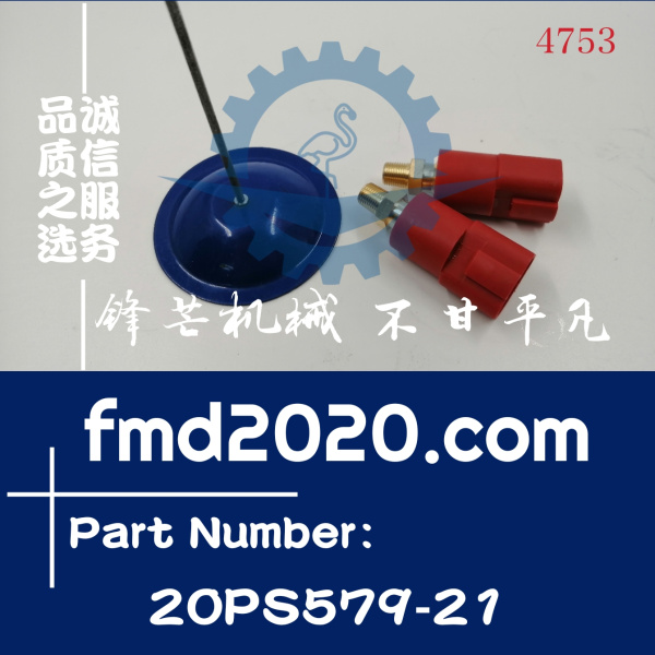 小松挖掘机PC300-8压力开关2060661130，20PS579-21红色