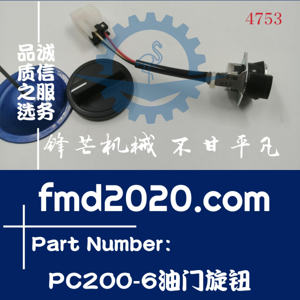 小松挖掘机PC200-6油门旋钮