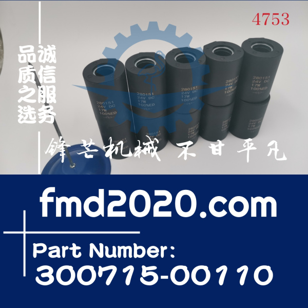 斗山挖掘机装载机电磁阀线圈300715-00110，280151(图1)