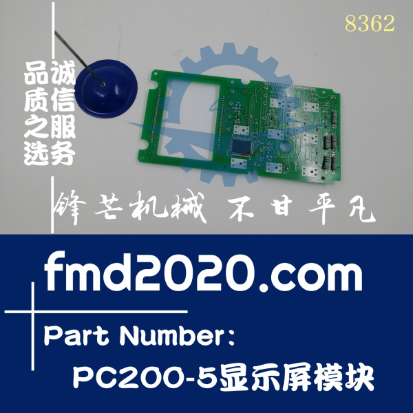小松挖掘机PC200-5显示屏模块(图1)