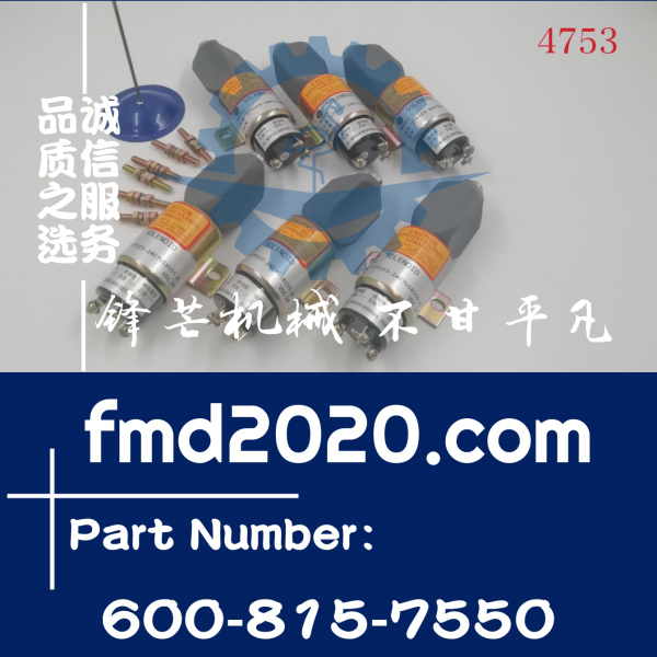 供应小松6D102熄火电磁阀600-815-7550(图1)