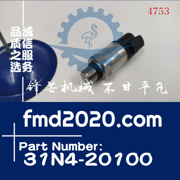 现代挖掘机压力传感器31N4-20100