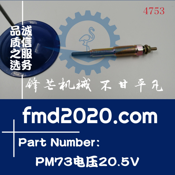 供应高品质预热塞 PM73电压20.5V