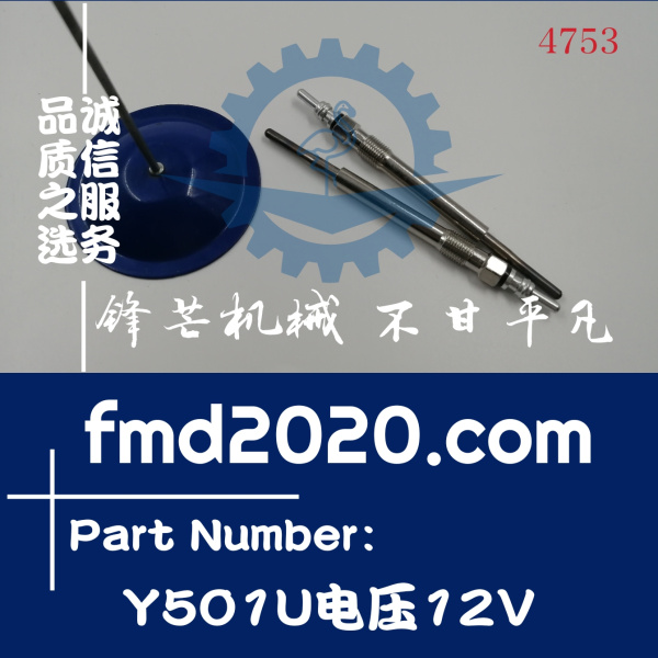供应发动机电热塞Y-501U预热塞Y501U电压12V(图1)