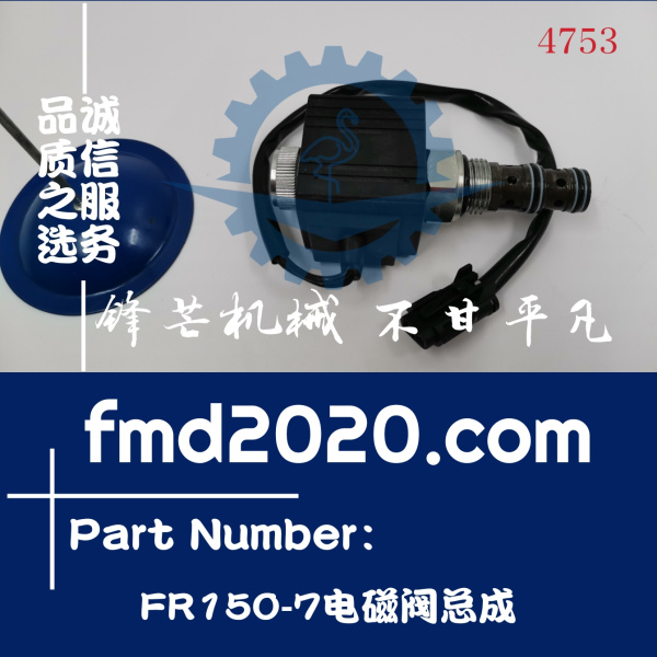 国产挖掘机配件福田雷沃FR150-7电磁阀总成(图1)