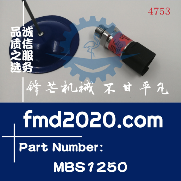柳工挖掘机传感器MBS1250，063G1700(图1)