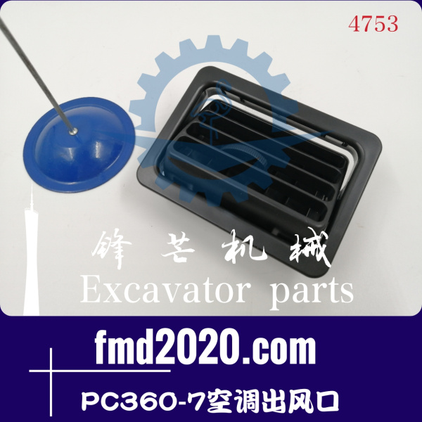 小松挖掘机PC360-7空调出风口(图1)