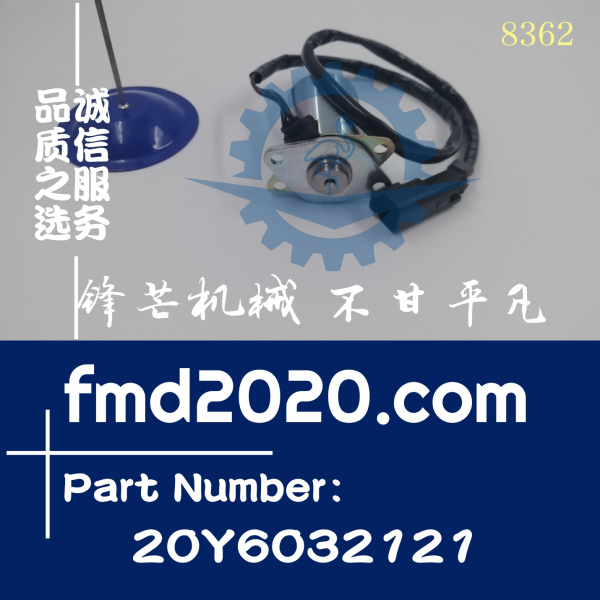 小松电磁阀20Y-60-32120，20Y-60-32121，20Y6032120，20Y6032121