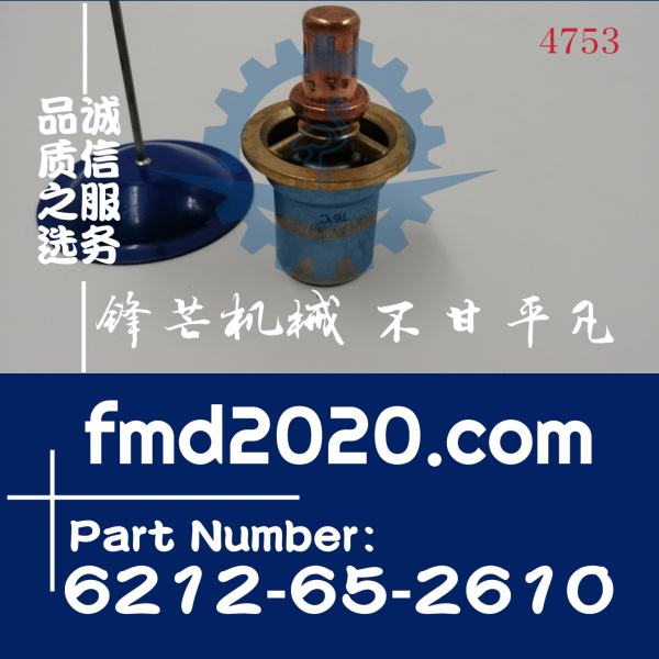供应高质量小松机油恒温器6212-65-2610，6212-65-2620(图1)