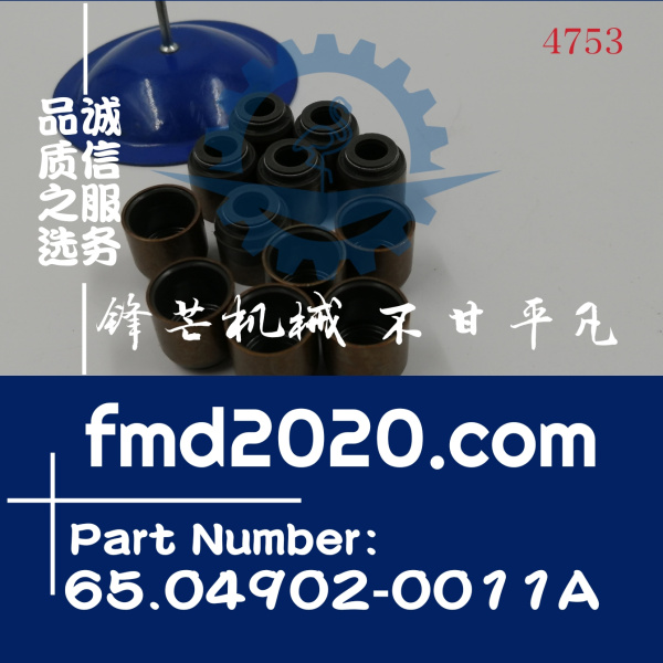锋芒机械供应斗山DX225LCA挖掘机DB58气门油封65.04902-0011A