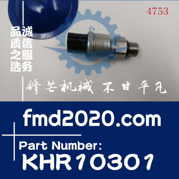 供应挖掘机高压传感器KHR10301，KM15-P04(图1)