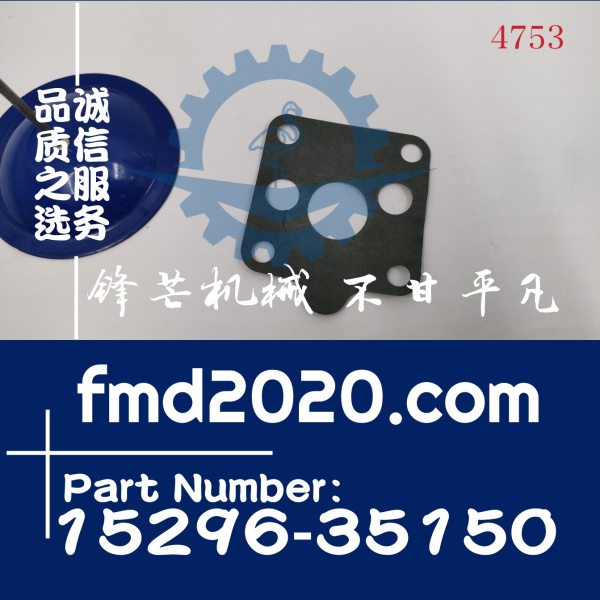 久保田V2203机油泵垫15296-35150，1A021-35150型号V2203-M-DI-ES