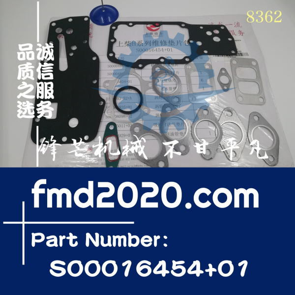 广州锋芒机械供应上柴H系列发动机维修垫片S00016454+01(图1)