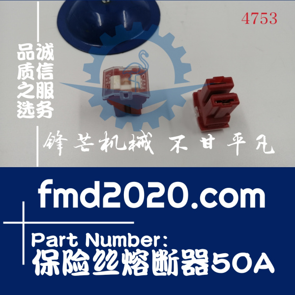 久保田挖掘机保险丝熔断器50A(图1)