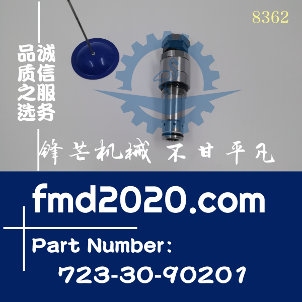 小松挖掘机PC200-6溢流阀723-30-90201