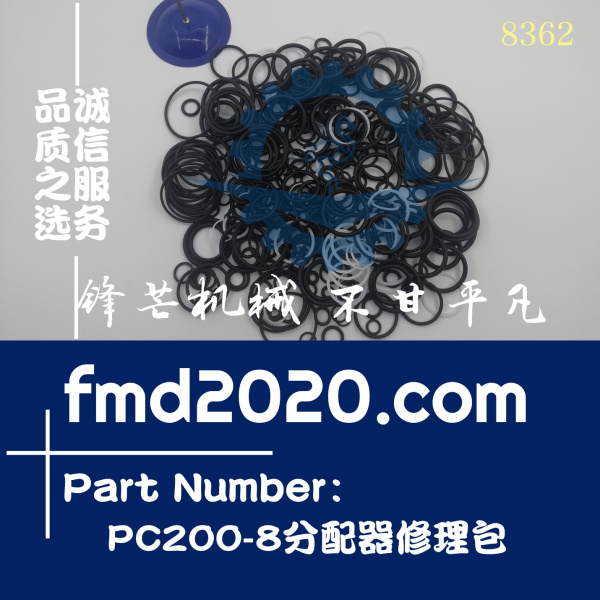 小松Komatsu挖掘机PC200-8分配器修理包主控阀修理包(图1)