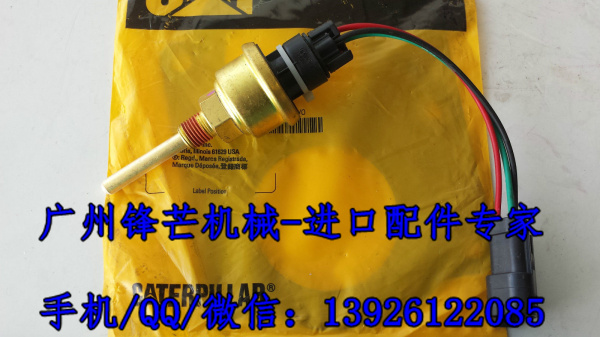 广州锋芒机械进口传感器卡特水位传感器165-6634