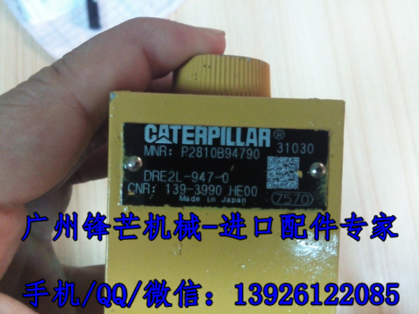 广州锋芒机械卡特E320原厂液压泵电磁阀139-3990(图1)