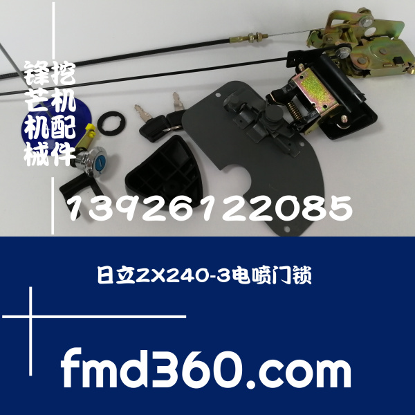 广州锋芒机械进口挖机配件日立ZX240-3电喷门锁 挖机门锁(图1)