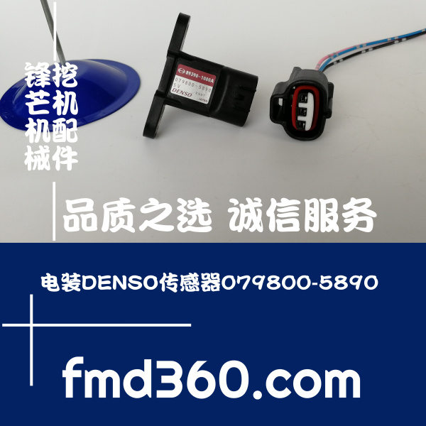 锋芒机械进口挖机配件电装DENSO传感器079800-5890内蒙古挖机配件(图1)