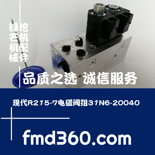 广东省勾机机械厂家直销现代R215-7电磁阀组31N6-20040广州锋芒机(图1)