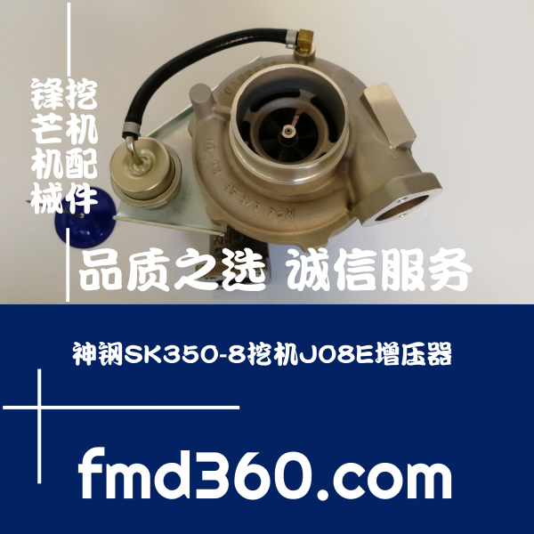 四川神钢SK350-8挖机J08E增压器787846-5001S挖掘机配件