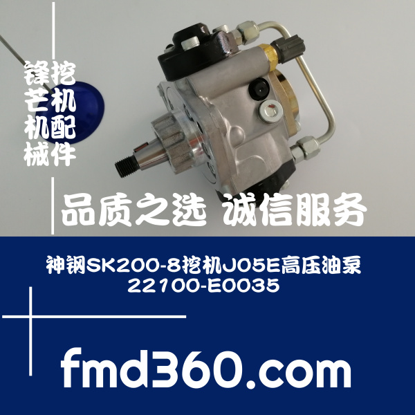 中国代理神钢SK200-8挖机J05E高压油泵22100-E0035神钢价格