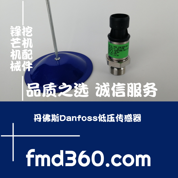 中国最大挖掘机市场丹佛斯Danfoss低压传感器063G1861大全(图1)
