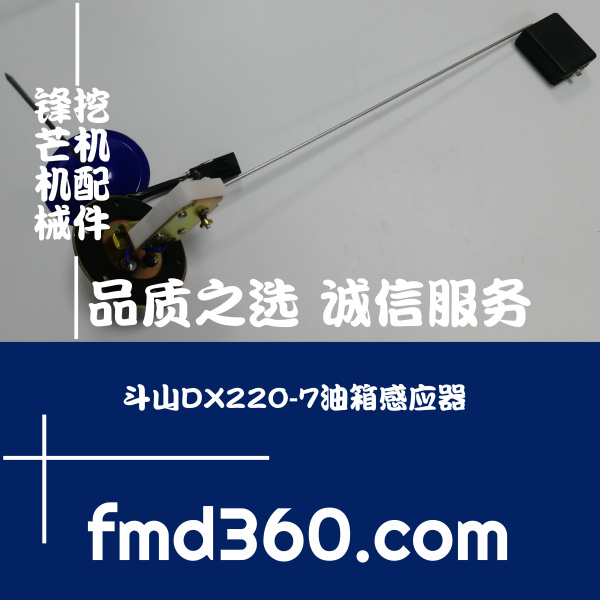 广东挖掘机配件斗山DX220-7油箱感应器柴油箱浮子优质勾机配件(图1)