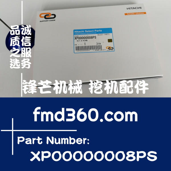 辽宁挖掘机配件日立ZX240-3、ZX330-3分配器修理包XP0000000PS厂