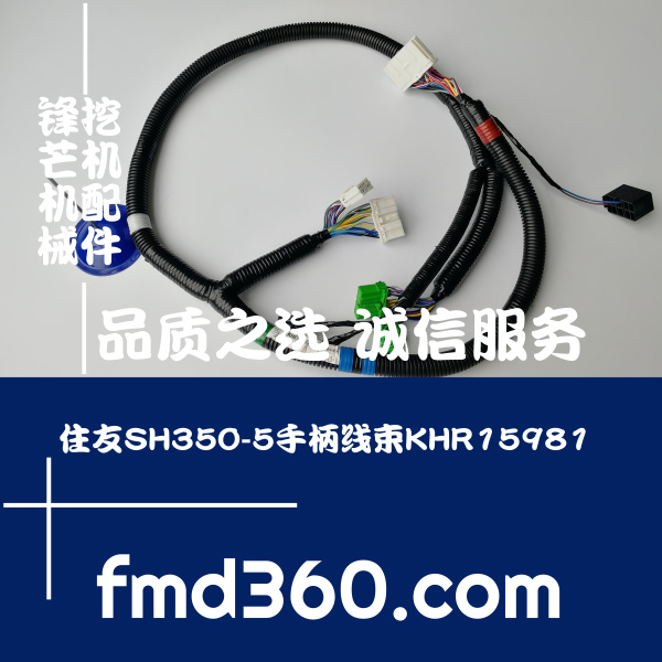 肇东挖掘机配件住友SH350-5挖机手柄线束KHR15981