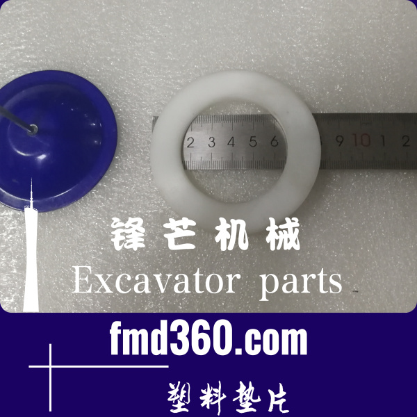 万源市进口挖掘机配件锋芒机械挖机配件塑料垫片K58MM(图1)