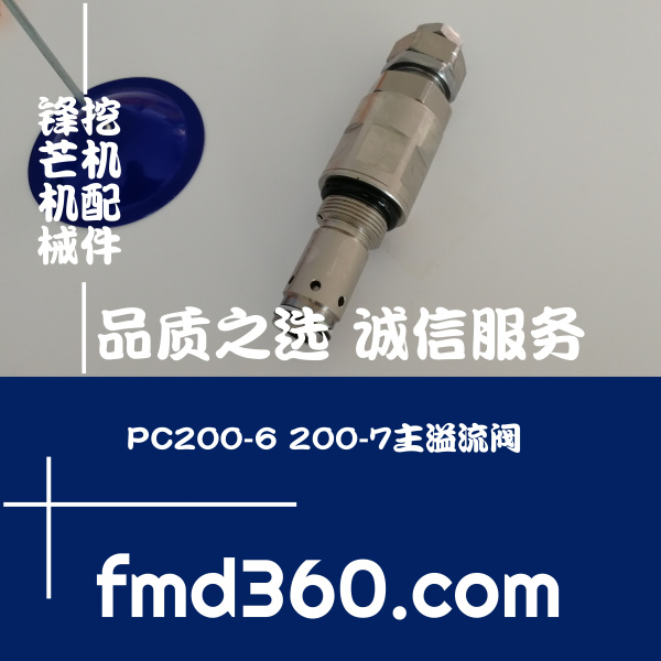 西昌市进口挖机配件高质量主炮PC200-6 200-7主溢流阀