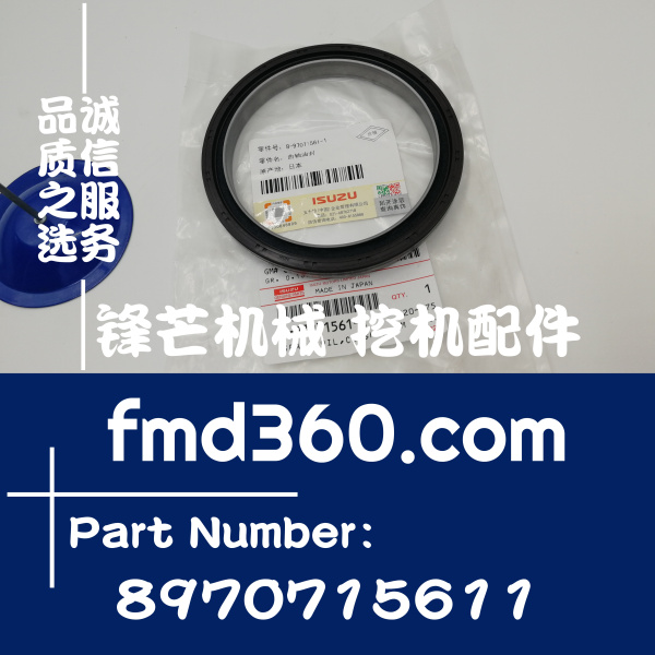 上海市进口挖机配件日立ZX70五十铃4JG1曲轴后油封8970715611(图1)