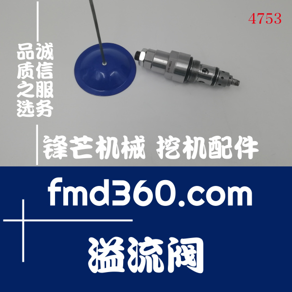重庆进口高质量挖机配件神钢200-3副炮溢流阀锋芒机械(图1)
