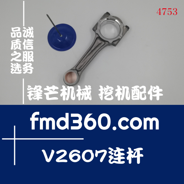 天津进口发动机零件久保田V2607连杆1J700-2201(图1)