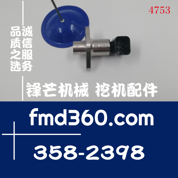 北京优质进口工程机械配件继电器电磁阀卡特传感器358-2398、3582