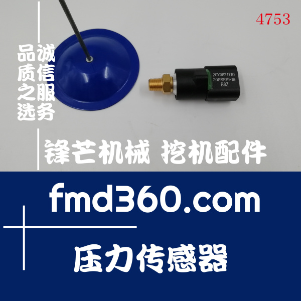 宁波精品进口挖机配件小松压力传感器20Y0621710、20PS579-16
