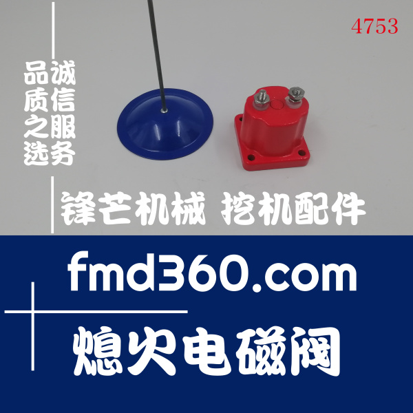南京工程机械配件挖掘机配件康明斯QSk23熄火电磁阀(图1)