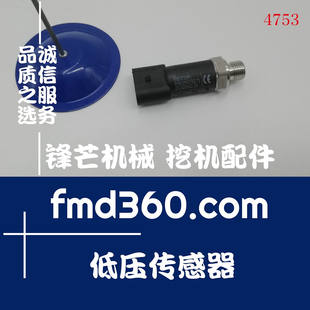 天津纯原装进口挖掘机配件龙工柳工低压传感器R902603871(图1)
