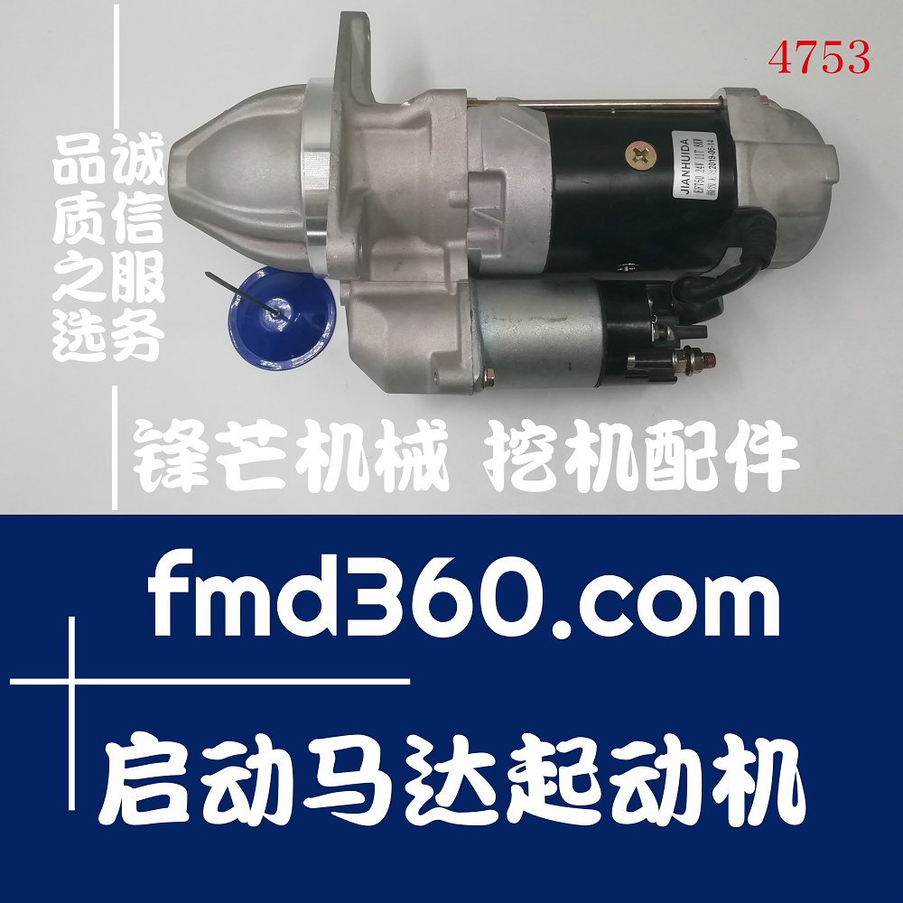 麻城进口挖机配件日野EF750启动马达起动机(图1)