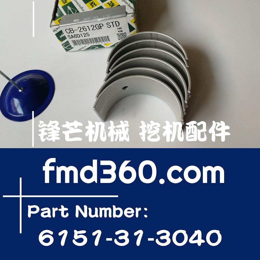南昌工程机械配件小松6D125连杆瓦6151-31-3040、CB-2612GP(图1)