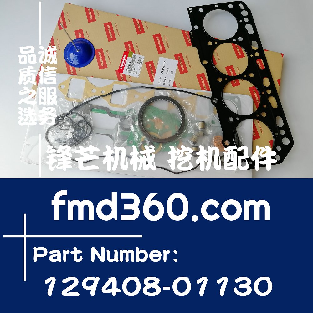 四川高质量挖机配件小松PC50挖机4D84-3大修包129408-01130
