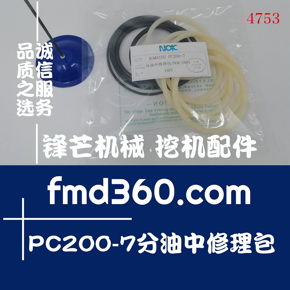 桂林挖机配件小松KOMATSU PC200-7分油中修理包