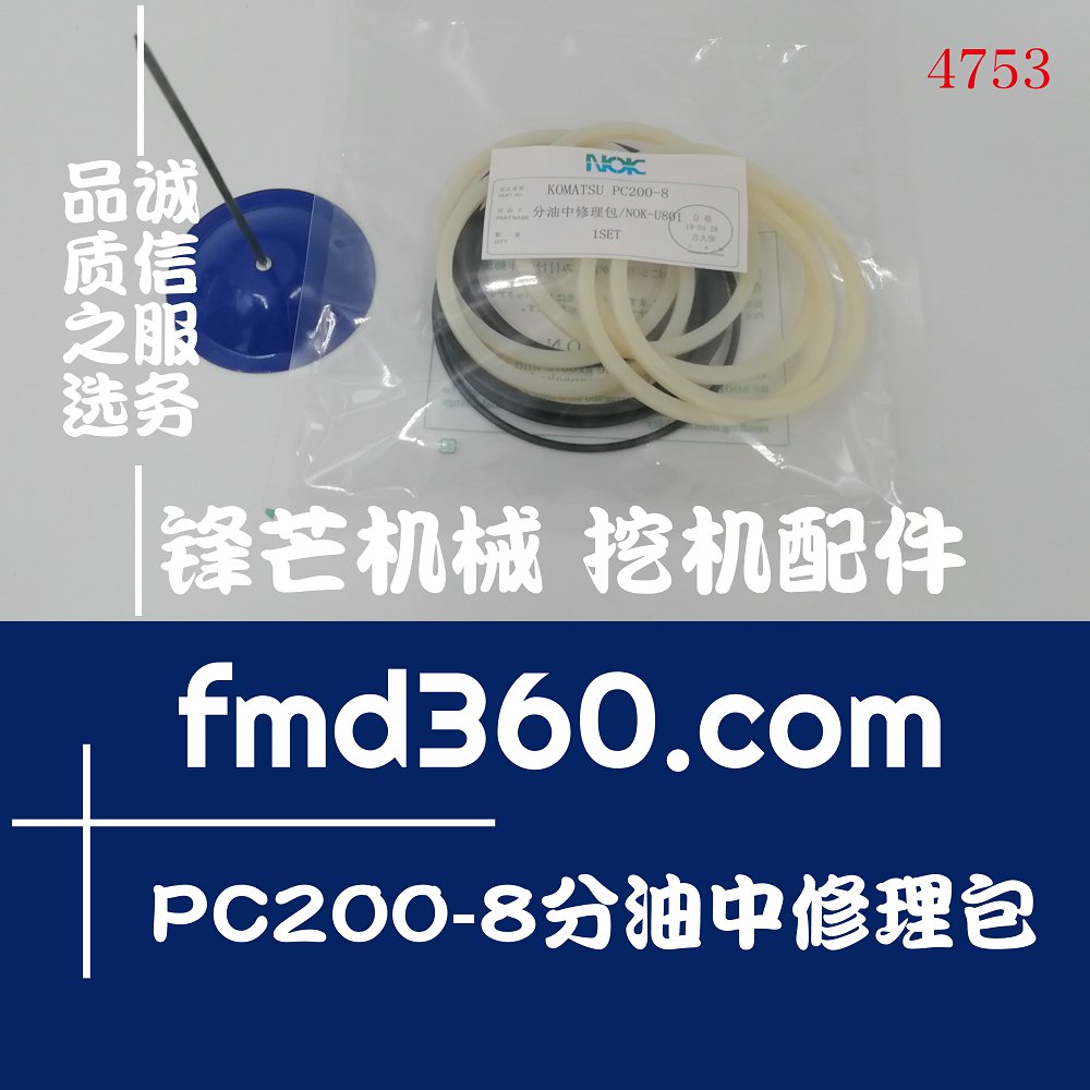昆明纯原装进口挖机配件小松KOMATSU PC200-8分油中修理包