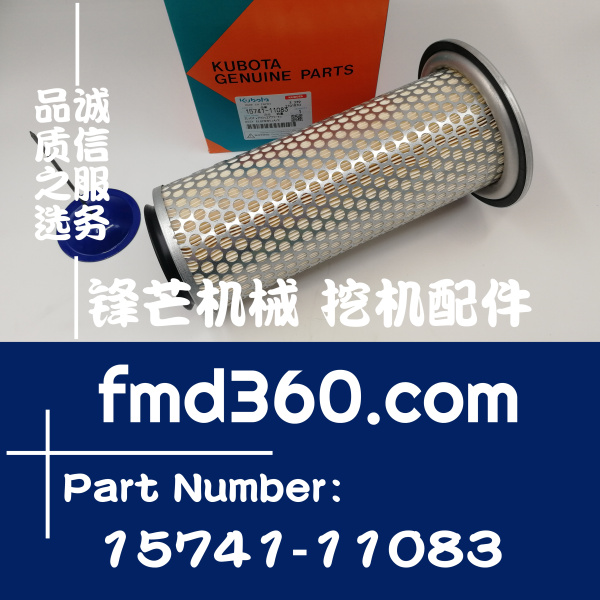 浙江专业装载机配件久保田D1005空气滤芯15741-11083(图1)