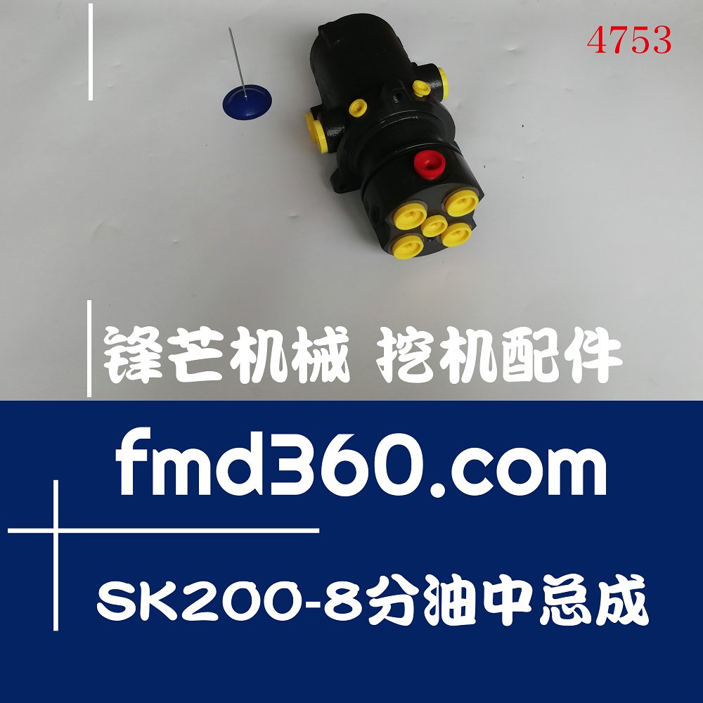 北京优质挖机配件神钢SK200-8分油中总成锋芒机械(图1)